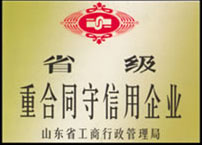 省級重合同守信用企業(yè)